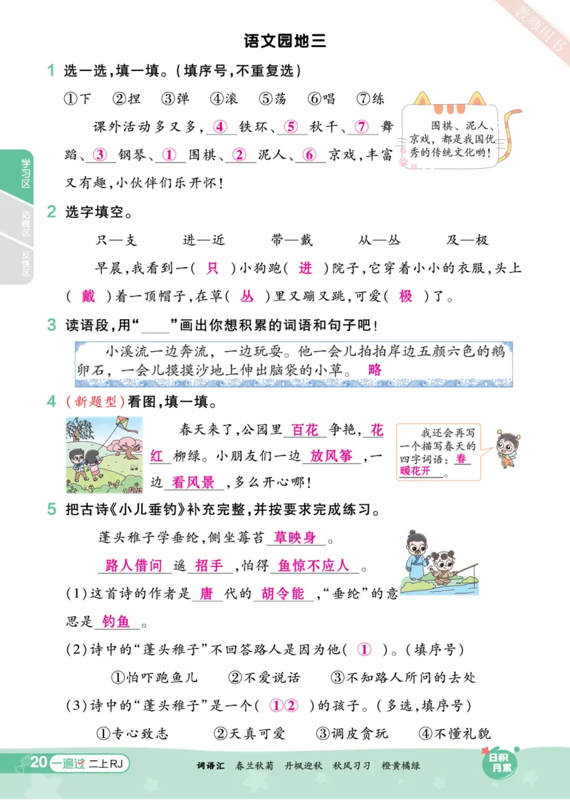 《一遍过》23秋语文2年级上册（RJ）（答案回填）_二年级上下册资料_小学二年级学习资料-25年更新版_2-01、小学二年级语文上册_2-1-2、练习题、作业、试题、试卷_电子册类