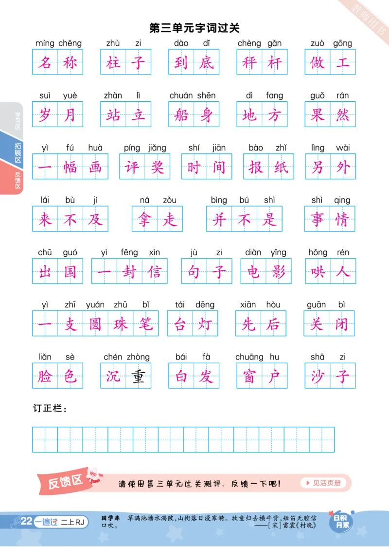 《一遍过》23秋语文2年级上册（RJ）（答案回填）_二年级上下册资料_小学二年级学习资料-25年更新版_2-01、小学二年级语文上册_2-1-2、练习题、作业、试题、试卷_电子册类