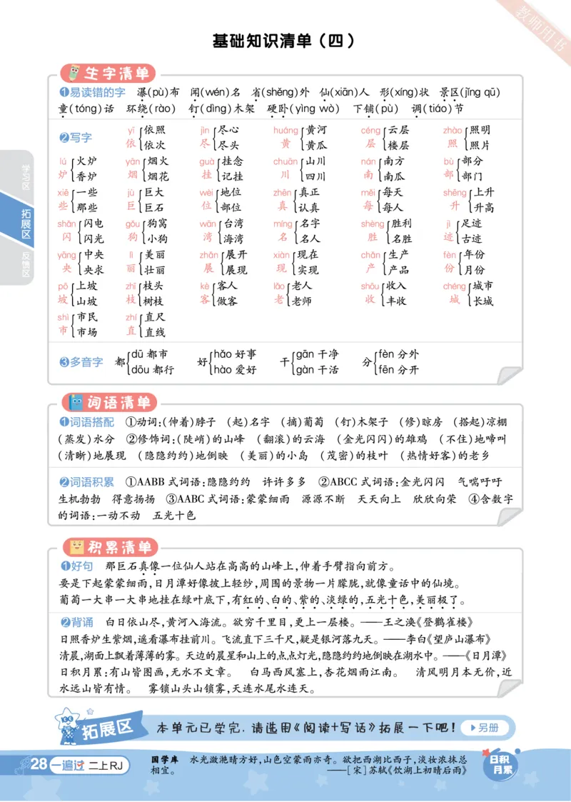《一遍过》23秋语文2年级上册（RJ）（答案回填）_二年级上下册资料_小学二年级学习资料-25年更新版_2-01、小学二年级语文上册_2-1-2、练习题、作业、试题、试卷_电子册类