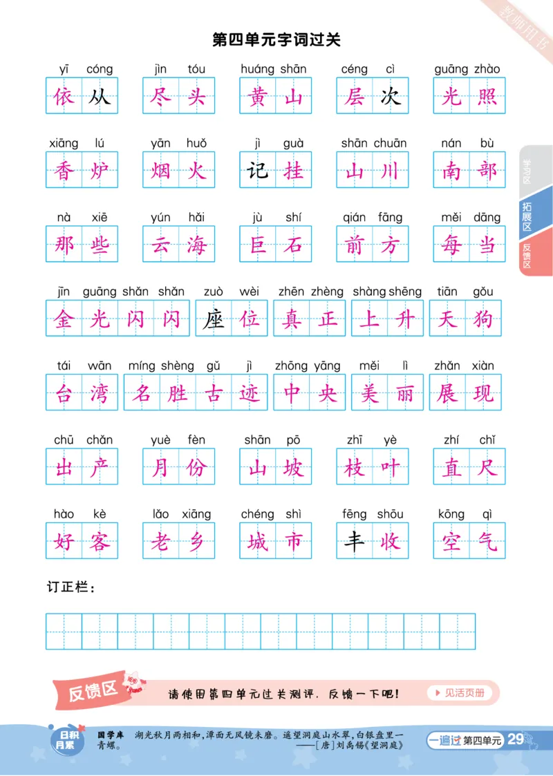 《一遍过》23秋语文2年级上册（RJ）（答案回填）_二年级上下册资料_小学二年级学习资料-25年更新版_2-01、小学二年级语文上册_2-1-2、练习题、作业、试题、试卷_电子册类