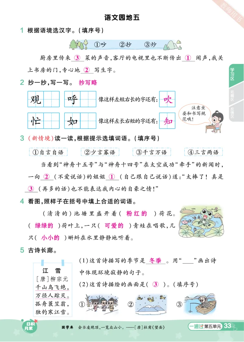 《一遍过》23秋语文2年级上册（RJ）（答案回填）_二年级上下册资料_小学二年级学习资料-25年更新版_2-01、小学二年级语文上册_2-1-2、练习题、作业、试题、试卷_电子册类