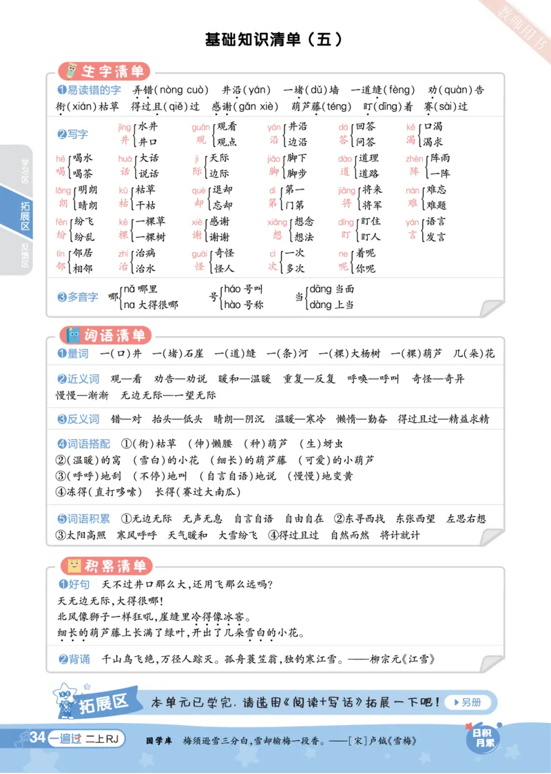 《一遍过》23秋语文2年级上册（RJ）（答案回填）_二年级上下册资料_小学二年级学习资料-25年更新版_2-01、小学二年级语文上册_2-1-2、练习题、作业、试题、试卷_电子册类