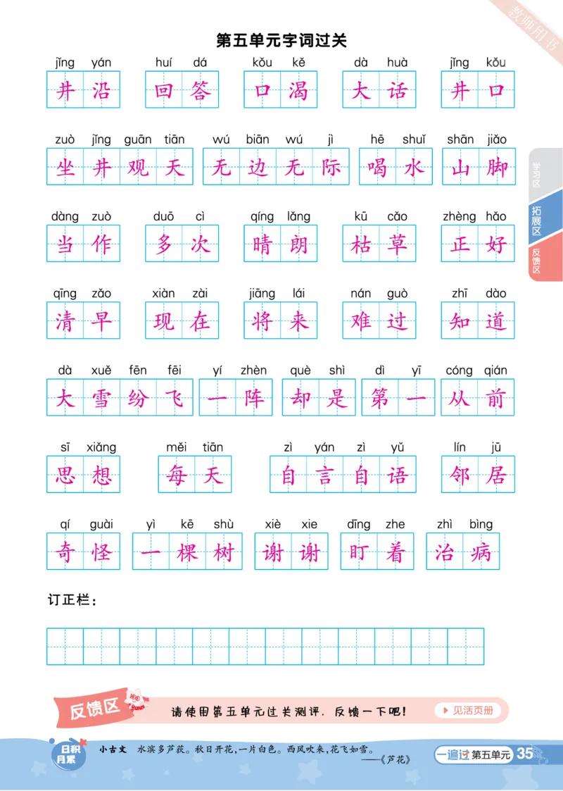 《一遍过》23秋语文2年级上册（RJ）（答案回填）_二年级上下册资料_小学二年级学习资料-25年更新版_2-01、小学二年级语文上册_2-1-2、练习题、作业、试题、试卷_电子册类