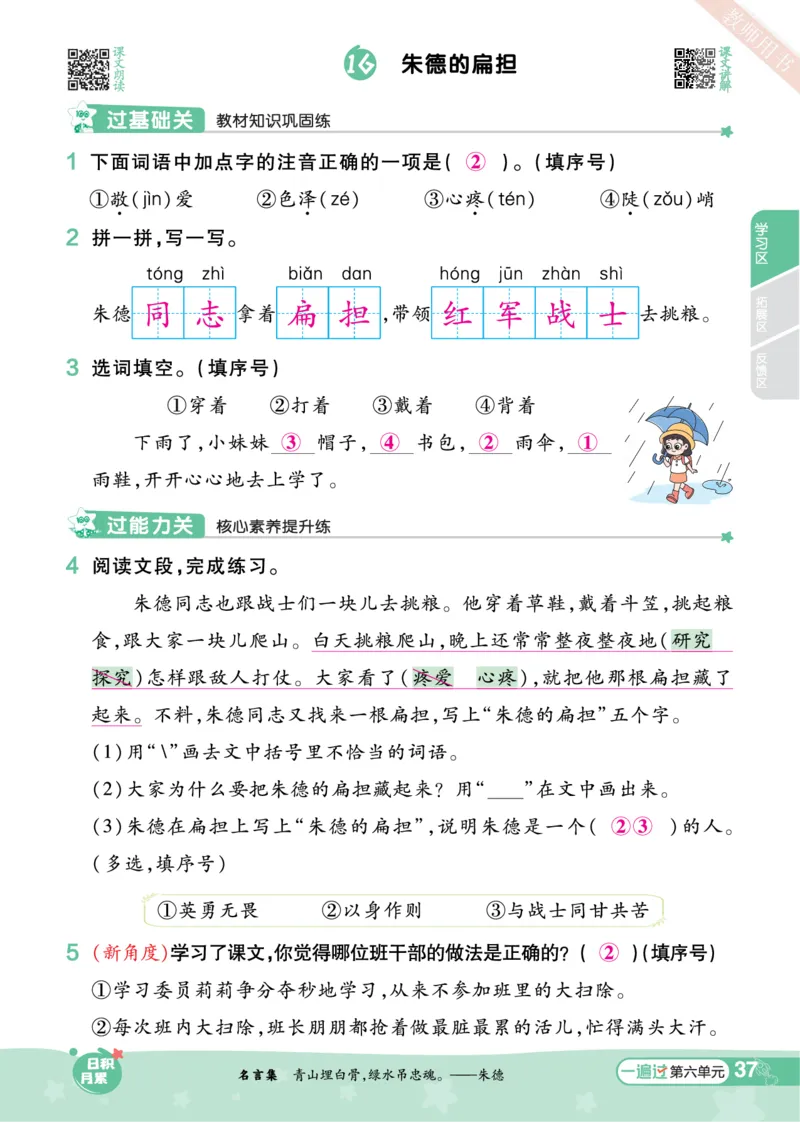 《一遍过》23秋语文2年级上册（RJ）（答案回填）_二年级上下册资料_小学二年级学习资料-25年更新版_2-01、小学二年级语文上册_2-1-2、练习题、作业、试题、试卷_电子册类