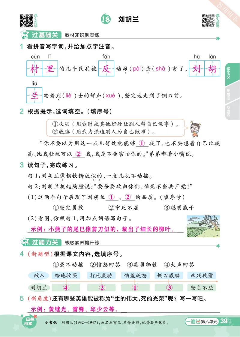 《一遍过》23秋语文2年级上册（RJ）（答案回填）_二年级上下册资料_小学二年级学习资料-25年更新版_2-01、小学二年级语文上册_2-1-2、练习题、作业、试题、试卷_电子册类