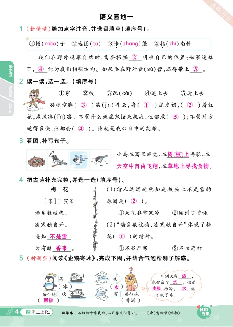 《一遍过》23秋语文2年级上册（RJ）（答案回填）_二年级上下册资料_小学二年级学习资料-25年更新版_2-01、小学二年级语文上册_2-1-2、练习题、作业、试题、试卷_电子册类