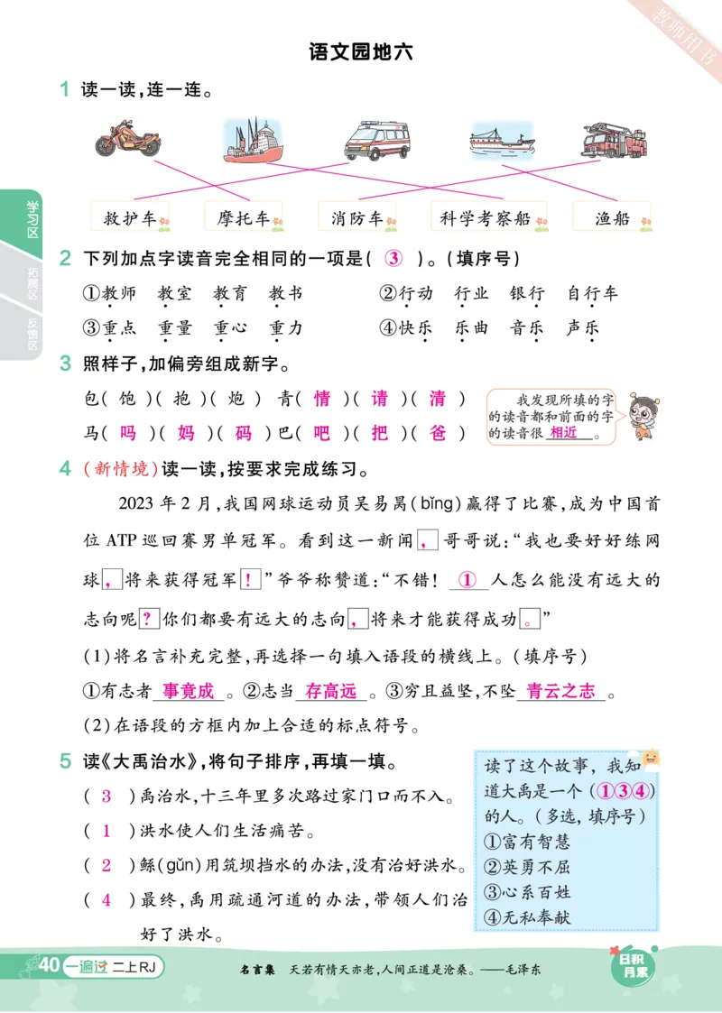 《一遍过》23秋语文2年级上册（RJ）（答案回填）_二年级上下册资料_小学二年级学习资料-25年更新版_2-01、小学二年级语文上册_2-1-2、练习题、作业、试题、试卷_电子册类