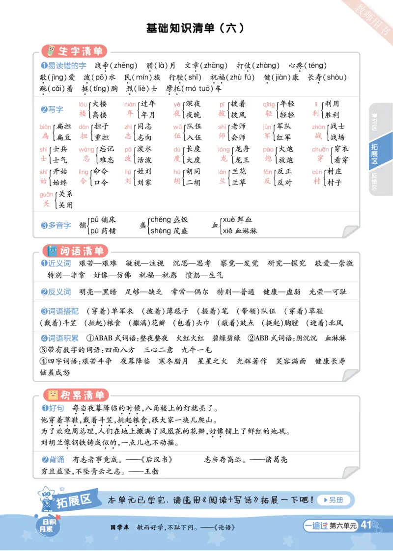 《一遍过》23秋语文2年级上册（RJ）（答案回填）_二年级上下册资料_小学二年级学习资料-25年更新版_2-01、小学二年级语文上册_2-1-2、练习题、作业、试题、试卷_电子册类