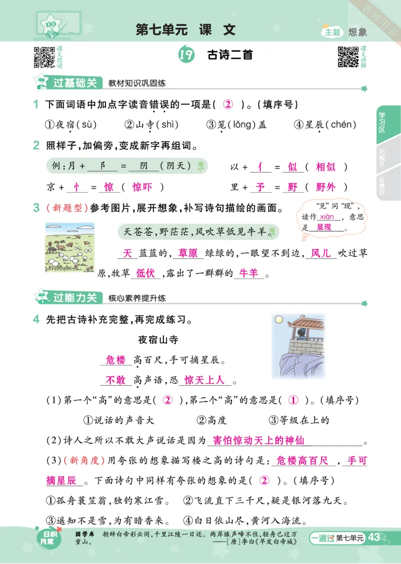 《一遍过》23秋语文2年级上册（RJ）（答案回填）_二年级上下册资料_小学二年级学习资料-25年更新版_2-01、小学二年级语文上册_2-1-2、练习题、作业、试题、试卷_电子册类