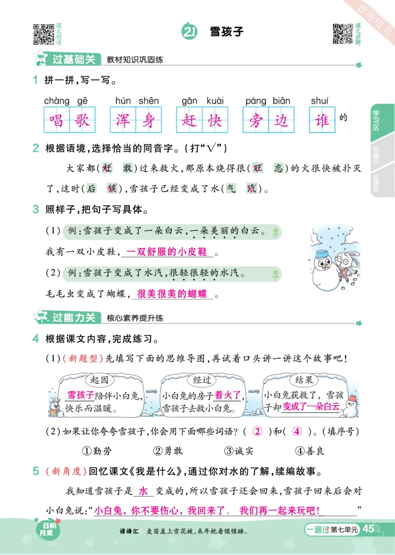 《一遍过》23秋语文2年级上册（RJ）（答案回填）_二年级上下册资料_小学二年级学习资料-25年更新版_2-01、小学二年级语文上册_2-1-2、练习题、作业、试题、试卷_电子册类