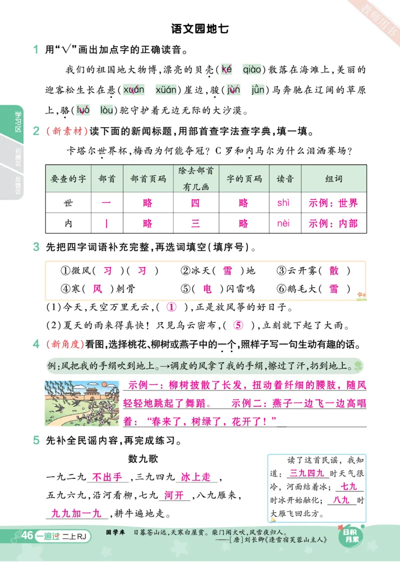 《一遍过》23秋语文2年级上册（RJ）（答案回填）_二年级上下册资料_小学二年级学习资料-25年更新版_2-01、小学二年级语文上册_2-1-2、练习题、作业、试题、试卷_电子册类