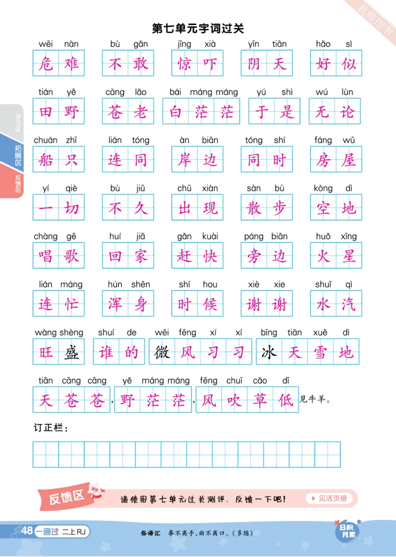 《一遍过》23秋语文2年级上册（RJ）（答案回填）_二年级上下册资料_小学二年级学习资料-25年更新版_2-01、小学二年级语文上册_2-1-2、练习题、作业、试题、试卷_电子册类