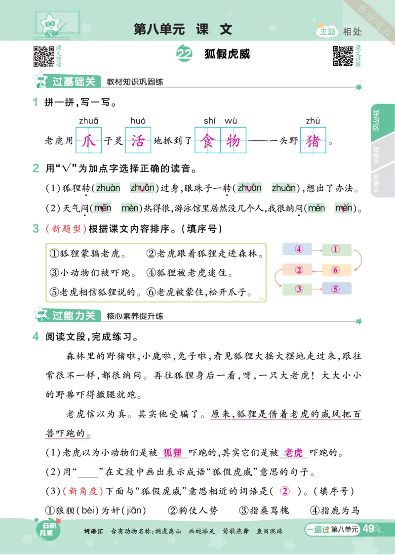 《一遍过》23秋语文2年级上册（RJ）（答案回填）_二年级上下册资料_小学二年级学习资料-25年更新版_2-01、小学二年级语文上册_2-1-2、练习题、作业、试题、试卷_电子册类