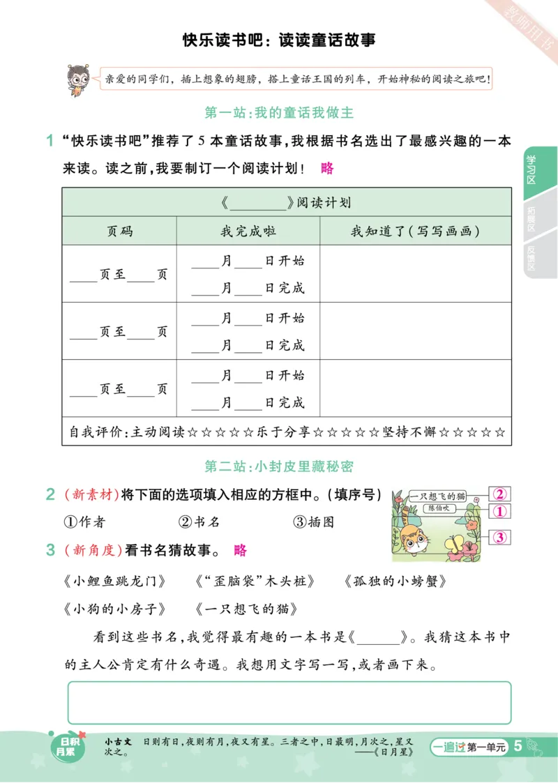 《一遍过》23秋语文2年级上册（RJ）（答案回填）_二年级上下册资料_小学二年级学习资料-25年更新版_2-01、小学二年级语文上册_2-1-2、练习题、作业、试题、试卷_电子册类
