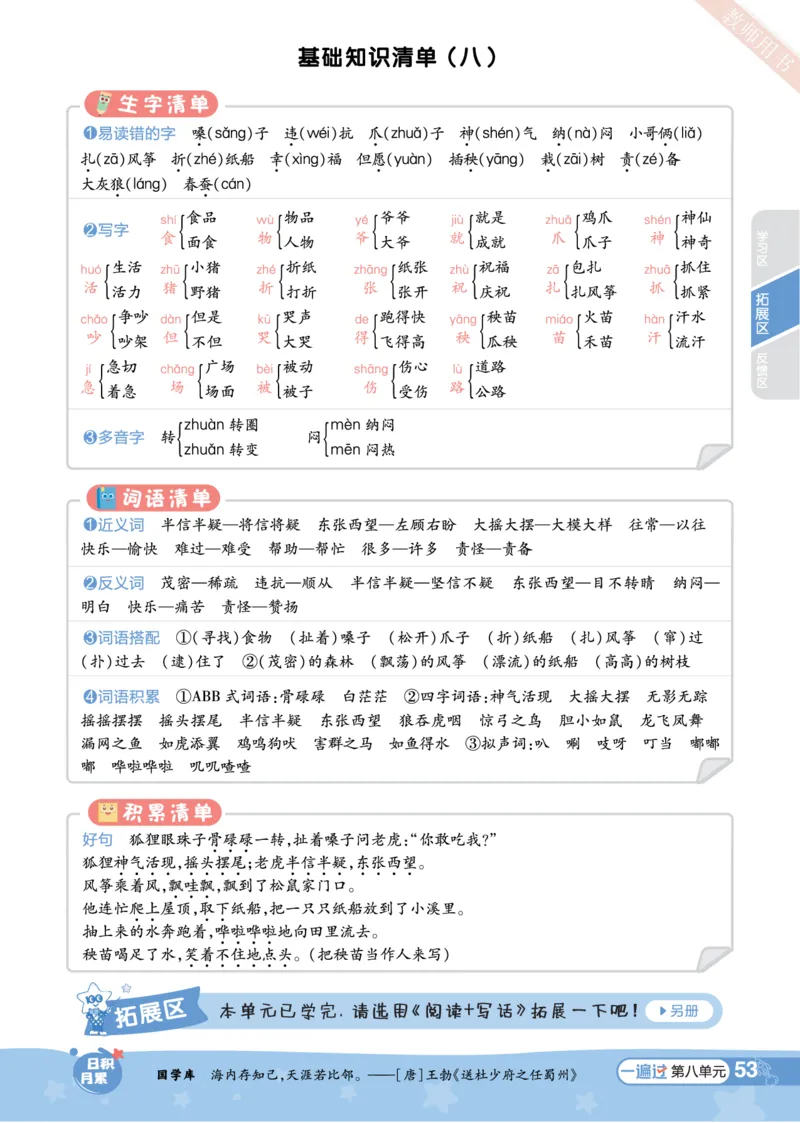 《一遍过》23秋语文2年级上册（RJ）（答案回填）_二年级上下册资料_小学二年级学习资料-25年更新版_2-01、小学二年级语文上册_2-1-2、练习题、作业、试题、试卷_电子册类