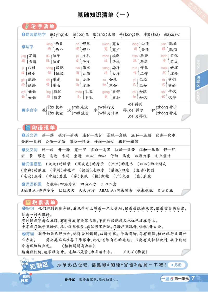 《一遍过》23秋语文2年级上册（RJ）（答案回填）_二年级上下册资料_小学二年级学习资料-25年更新版_2-01、小学二年级语文上册_2-1-2、练习题、作业、试题、试卷_电子册类