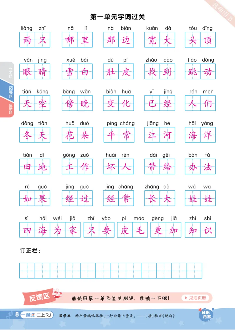 《一遍过》23秋语文2年级上册（RJ）（答案回填）_二年级上下册资料_小学二年级学习资料-25年更新版_2-01、小学二年级语文上册_2-1-2、练习题、作业、试题、试卷_电子册类