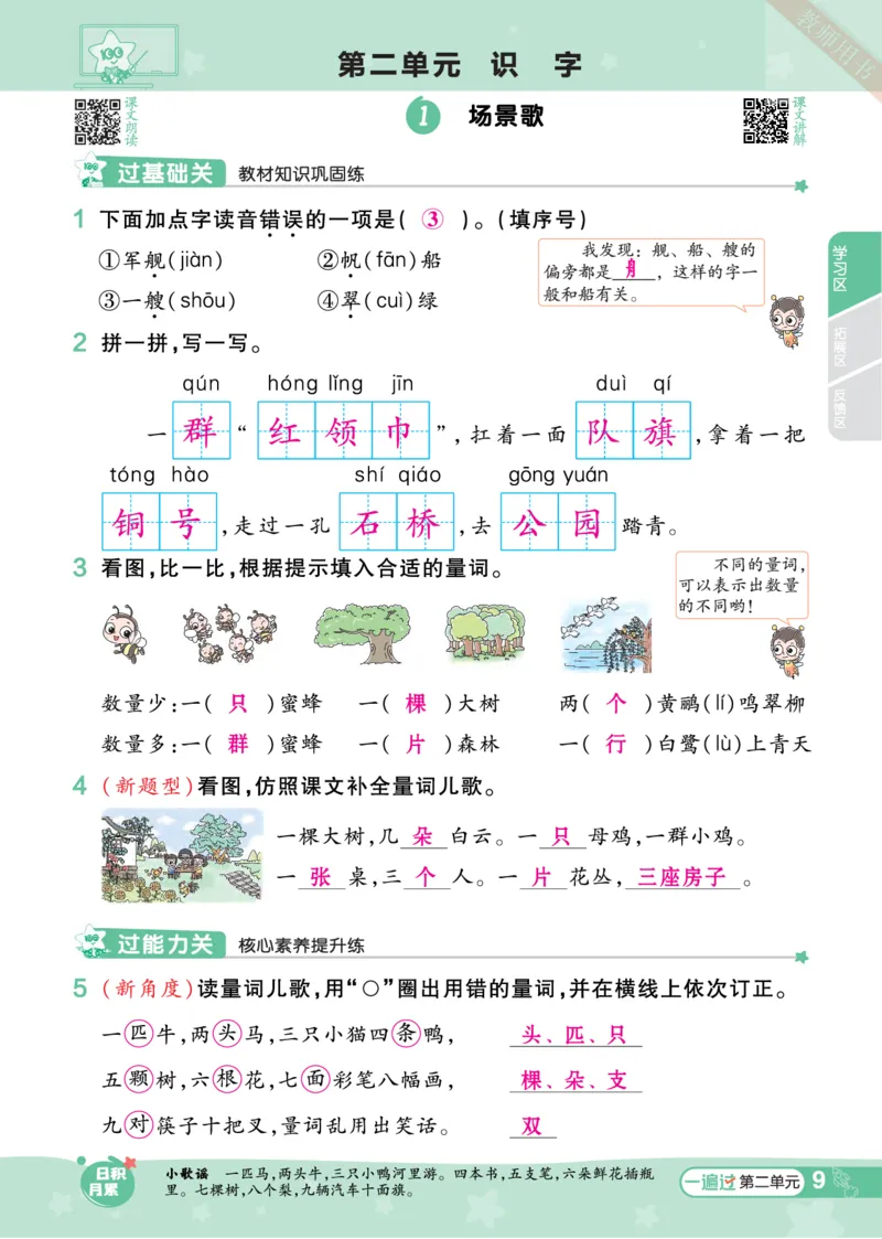 《一遍过》23秋语文2年级上册（RJ）（答案回填）_二年级上下册资料_小学二年级学习资料-25年更新版_2-01、小学二年级语文上册_2-1-2、练习题、作业、试题、试卷_电子册类