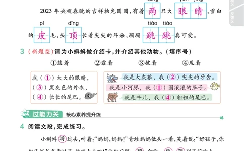 《一遍过》23秋语文2年级上册（RJ）（答案回填）_二年级上下册资料_小学二年级学习资料-25年更新版_2-01、小学二年级语文上册_2-1-2、练习题、作业、试题、试卷_电子册类