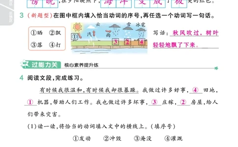 《一遍过》23秋语文2年级上册（RJ）（答案回填）_二年级上下册资料_小学二年级学习资料-25年更新版_2-01、小学二年级语文上册_2-1-2、练习题、作业、试题、试卷_电子册类
