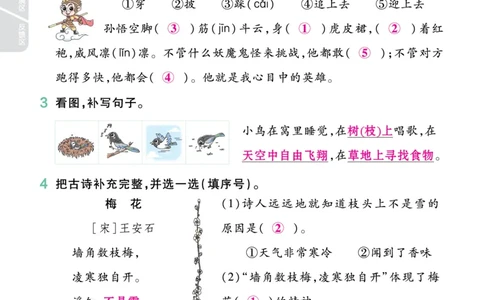 《一遍过》23秋语文2年级上册（RJ）（答案回填）_二年级上下册资料_小学二年级学习资料-25年更新版_2-01、小学二年级语文上册_2-1-2、练习题、作业、试题、试卷_电子册类