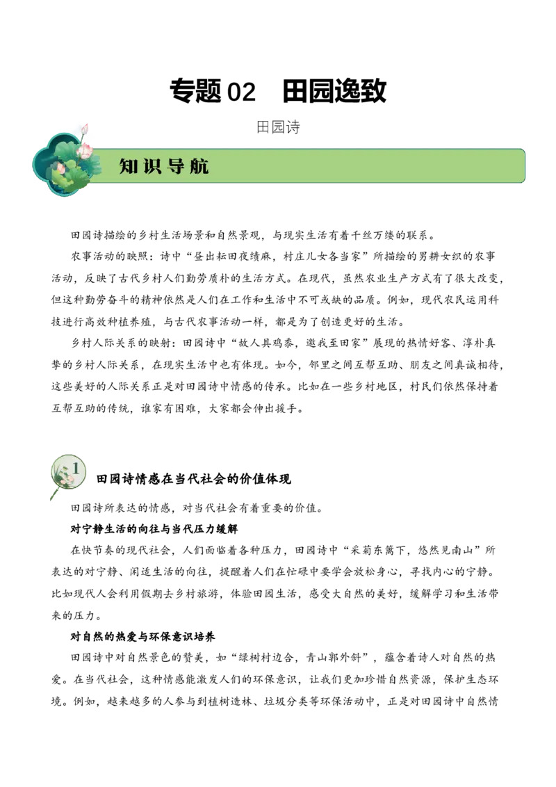 专题02田园逸致（田园诗）考点三拓展运用（教师版）-20页_一年级语文上册（统编版）_古诗词_2025年春季温暖升级版