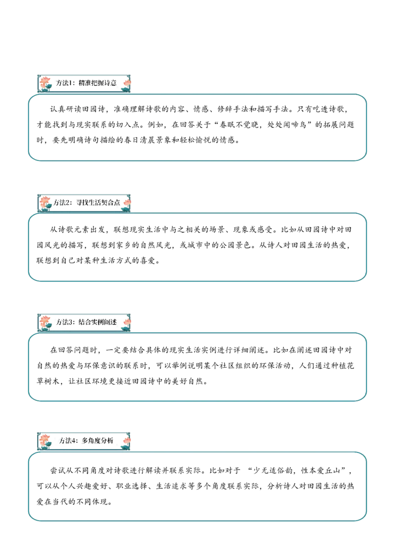 专题02田园逸致（田园诗）考点三拓展运用（教师版）-20页_一年级语文上册（统编版）_古诗词_2025年春季温暖升级版