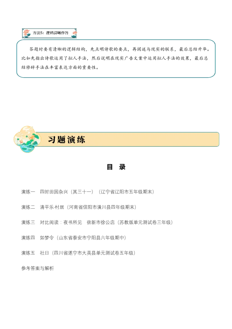 专题02田园逸致（田园诗）考点三拓展运用（教师版）-20页_一年级语文上册（统编版）_古诗词_2025年春季温暖升级版