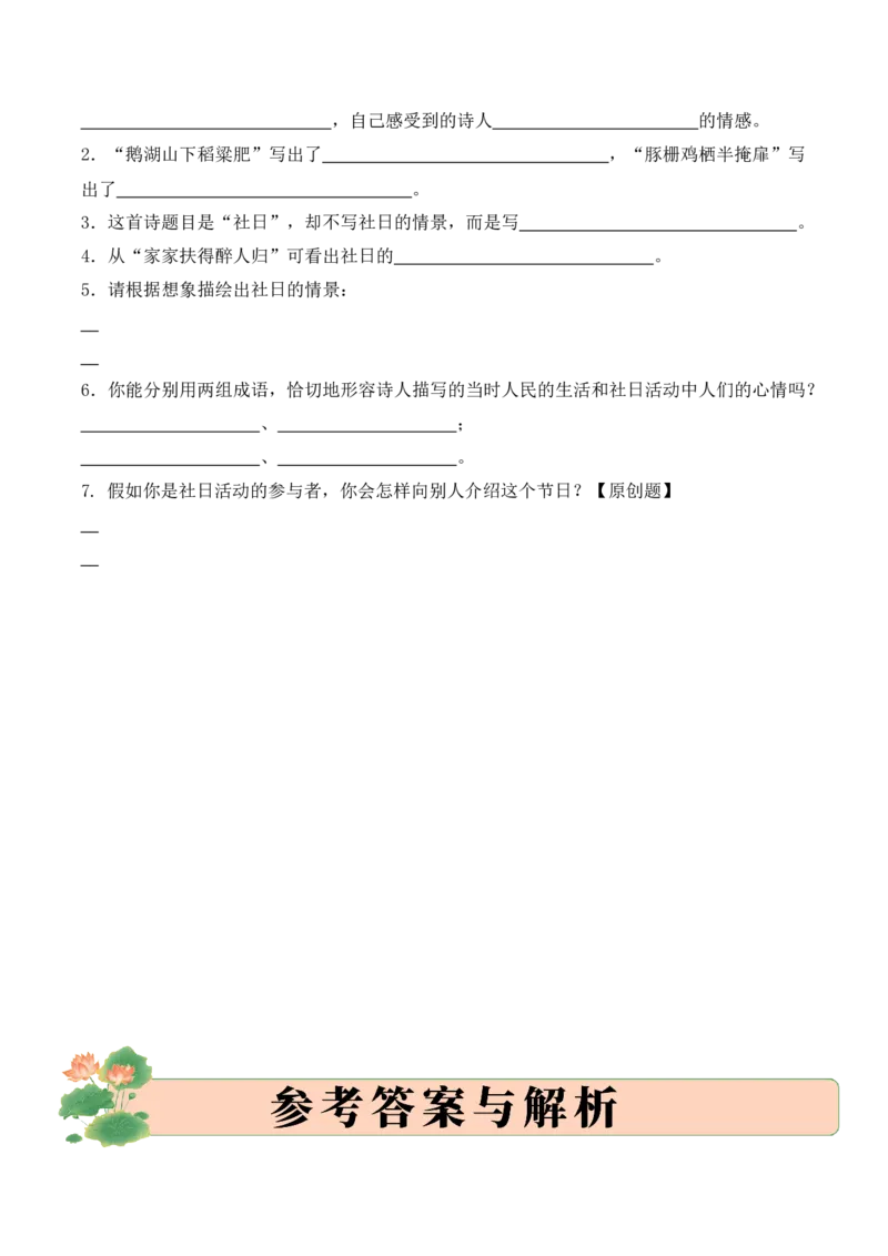 专题02田园逸致（田园诗）考点三拓展运用（教师版）-20页_一年级语文上册（统编版）_古诗词_2025年春季温暖升级版