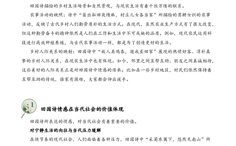 专题02田园逸致（田园诗）考点三拓展运用（教师版）-20页_一年级语文上册（统编版）_古诗词_2025年春季温暖升级版