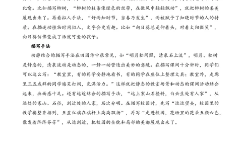 专题02田园逸致（田园诗）考点三拓展运用（教师版）-20页_一年级语文上册（统编版）_古诗词_2025年春季温暖升级版