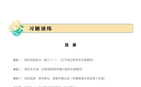 专题02田园逸致（田园诗）考点三拓展运用（教师版）-20页_一年级语文上册（统编版）_古诗词_2025年春季温暖升级版