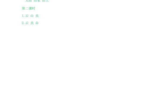 5对韵歌_一年级语文上册（统编版）_老课标资料_课时练_识字