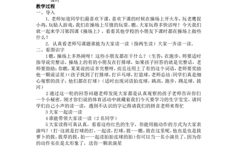 7.操场上_一年级语文下册（统编版）_老课标资料_教案反思+导学案_文本式_5版文本式教案含反思_第五单元
