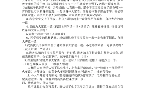 7.操场上_一年级语文下册（统编版）_老课标资料_教案反思+导学案_文本式_5版文本式教案含反思_第五单元
