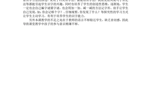 7.操场上_一年级语文下册（统编版）_老课标资料_教案反思+导学案_文本式_5版文本式教案含反思_第五单元