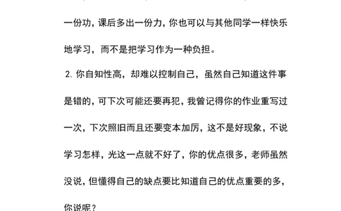 学生评语4_一年级语文上册（统编版）_老课标资料_教师工作包_期末学生评语