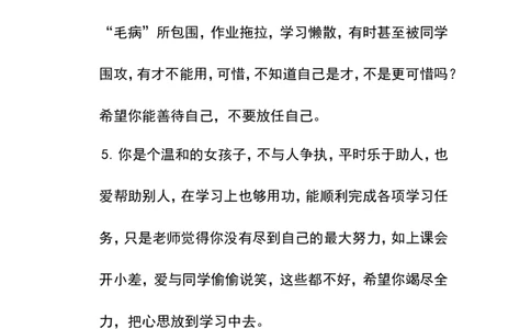 学生评语4_一年级语文上册（统编版）_老课标资料_教师工作包_期末学生评语