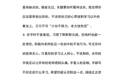 学生评语4_一年级语文上册（统编版）_老课标资料_教师工作包_期末学生评语