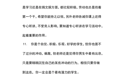 学生评语4_一年级语文上册（统编版）_老课标资料_教师工作包_期末学生评语