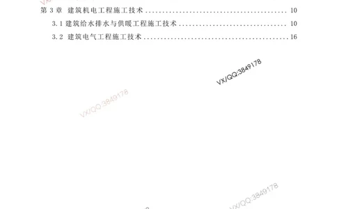 Removed_2025一建机电案例背诵点（默写版）_2026年一级建造师_2026年一建机电_2025年一建机电SVIP_02-基础精讲✿高端面授✿深度强化_43-机电《面授直播+习题》刘忠海SMR