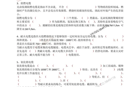 Removed_2025一建机电案例背诵点（默写版）_2026年一级建造师_2026年一建机电_2025年一建机电SVIP_02-基础精讲✿高端面授✿深度强化_43-机电《面授直播+习题》刘忠海SMR