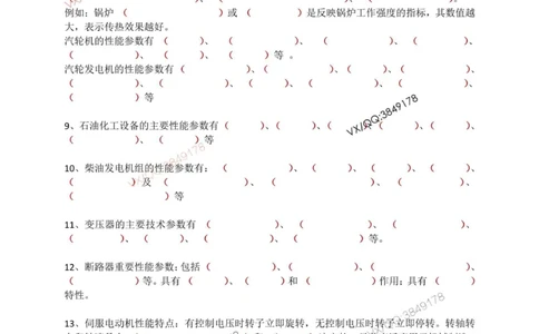 Removed_2025一建机电案例背诵点（默写版）_2026年一级建造师_2026年一建机电_2025年一建机电SVIP_02-基础精讲✿高端面授✿深度强化_43-机电《面授直播+习题》刘忠海SMR