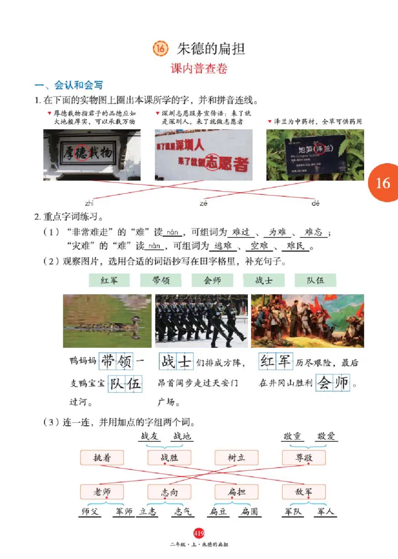 J2-2年级-六三版_二年级上下册资料_小学二年级学习资料-25年更新版_2-01、小学二年级语文上册_2-1-2、练习题、作业、试题、试卷_电子册类_《绘本课堂》语文2年级上册（RJ）