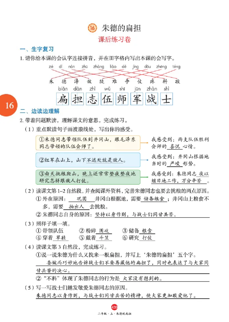 J2-2年级-六三版_二年级上下册资料_小学二年级学习资料-25年更新版_2-01、小学二年级语文上册_2-1-2、练习题、作业、试题、试卷_电子册类_《绘本课堂》语文2年级上册（RJ）