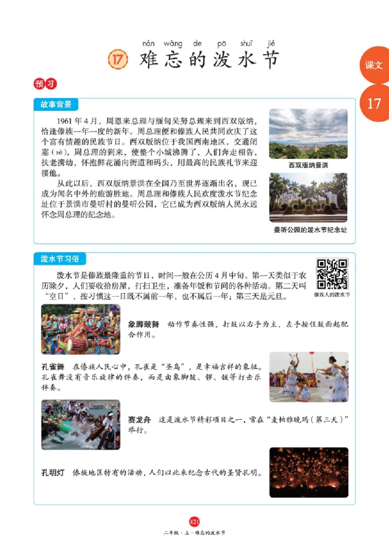 J2-2年级-六三版_二年级上下册资料_小学二年级学习资料-25年更新版_2-01、小学二年级语文上册_2-1-2、练习题、作业、试题、试卷_电子册类_《绘本课堂》语文2年级上册（RJ）