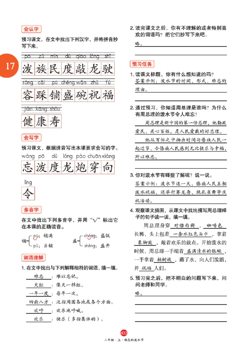 J2-2年级-六三版_二年级上下册资料_小学二年级学习资料-25年更新版_2-01、小学二年级语文上册_2-1-2、练习题、作业、试题、试卷_电子册类_《绘本课堂》语文2年级上册（RJ）