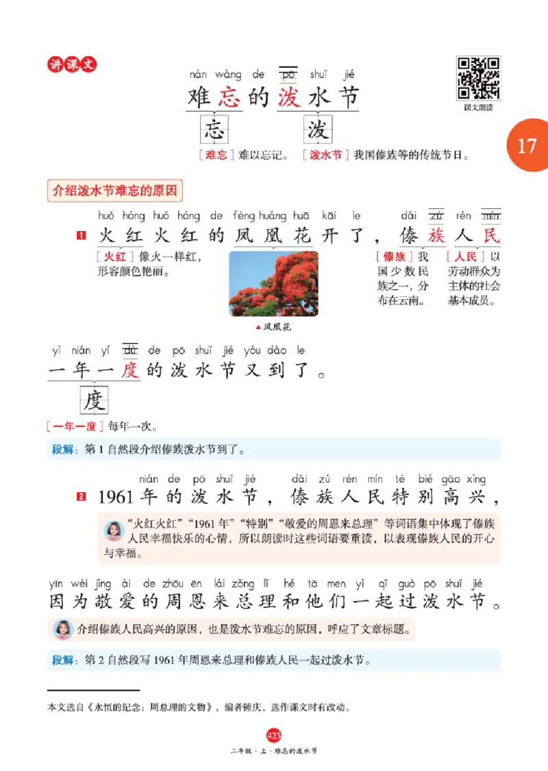 J2-2年级-六三版_二年级上下册资料_小学二年级学习资料-25年更新版_2-01、小学二年级语文上册_2-1-2、练习题、作业、试题、试卷_电子册类_《绘本课堂》语文2年级上册（RJ）