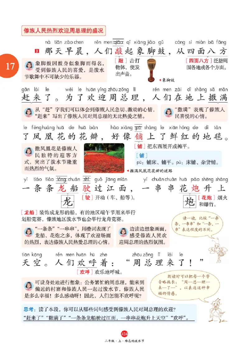 J2-2年级-六三版_二年级上下册资料_小学二年级学习资料-25年更新版_2-01、小学二年级语文上册_2-1-2、练习题、作业、试题、试卷_电子册类_《绘本课堂》语文2年级上册（RJ）