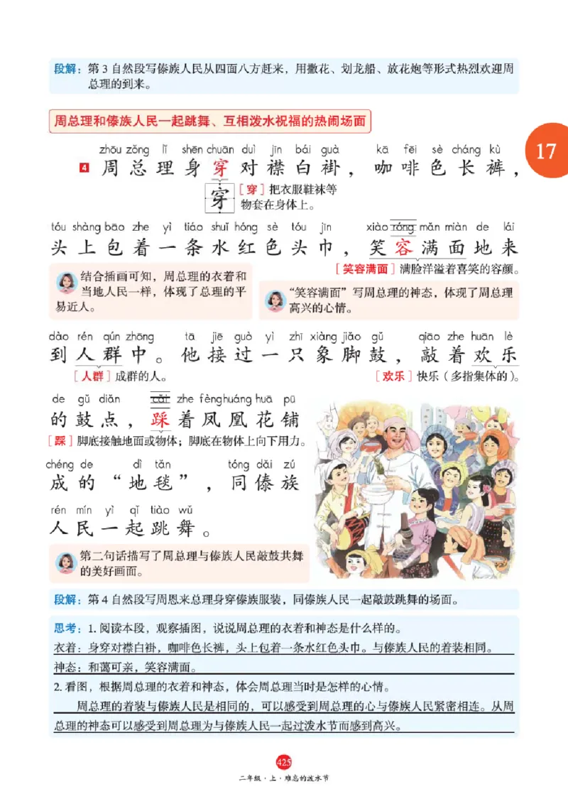 J2-2年级-六三版_二年级上下册资料_小学二年级学习资料-25年更新版_2-01、小学二年级语文上册_2-1-2、练习题、作业、试题、试卷_电子册类_《绘本课堂》语文2年级上册（RJ）